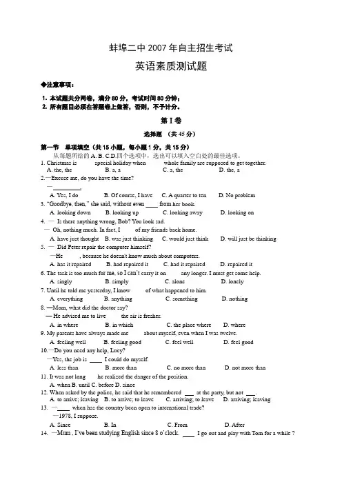 蚌埠二中自主招生英语试题