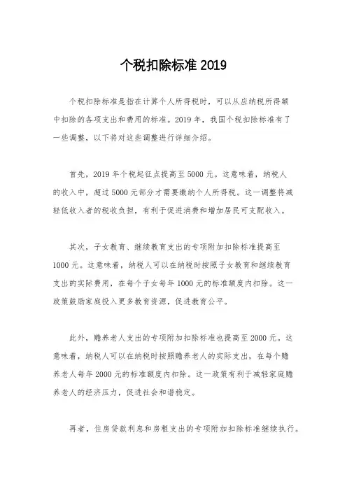 个税扣除标准2019
