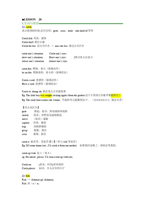新概念英语第二册20课