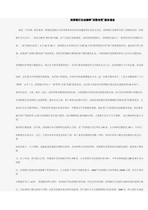 招行“因你而变”的服务理念