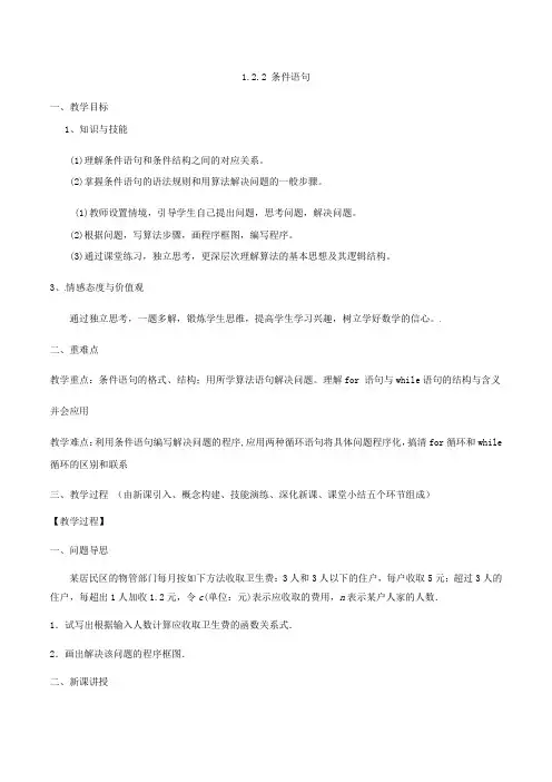 人教A版高中数学必修3《第一章 算法初步 1.2 基本算法语句 1.2.2 条件语句》_5