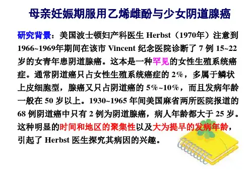 185.3病例对照研究实例