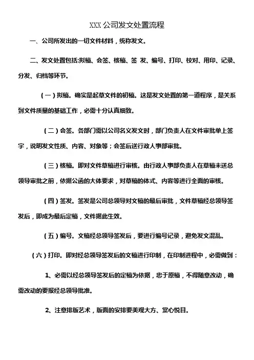 公司发文标准流程