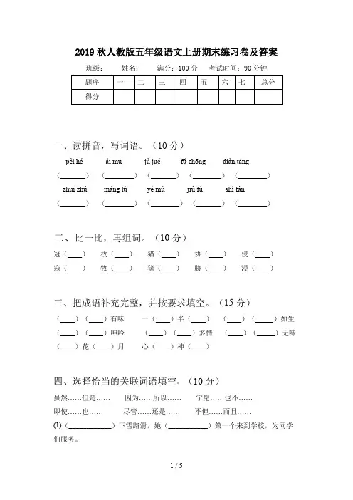 2019秋人教版五年级语文上册期末练习卷及答案