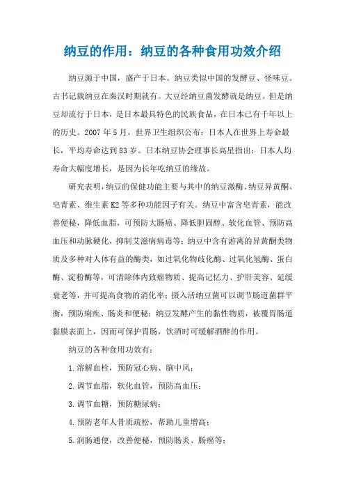纳豆的作用：纳豆的各种食用功效介绍