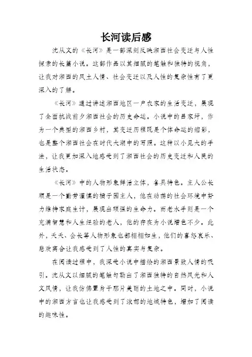 长河读后感