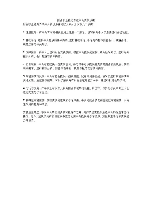 财会职业能力养成平台实训步骤