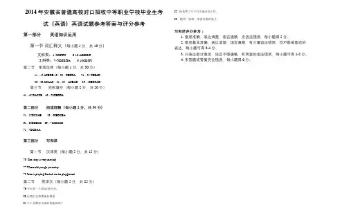 2014年安徽省普通高校对口招收中等职业学校毕业生考试(英语)答案