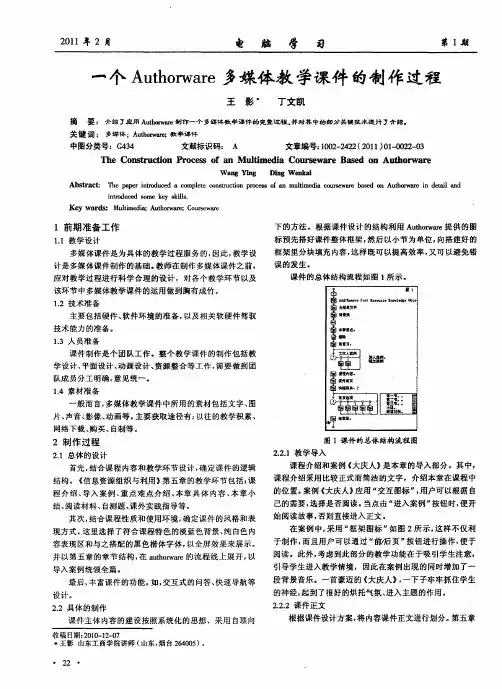 一个Authorware多媒体教学课件的制作过程