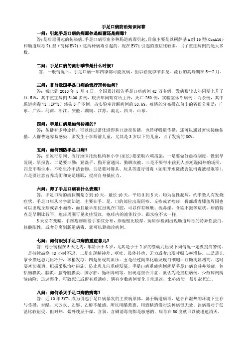 手足口病防治知识问答