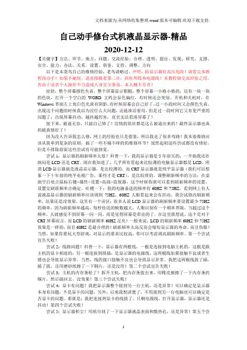 自己动手修台式机液晶显示器-精品