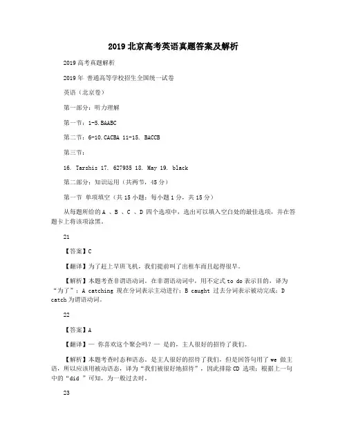 2019北京高考英语真题答案及解析