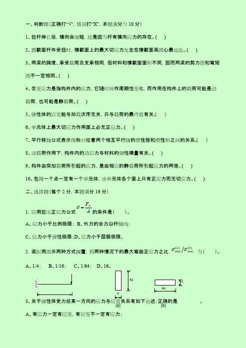 大学期末考试---材料力学试题及答案