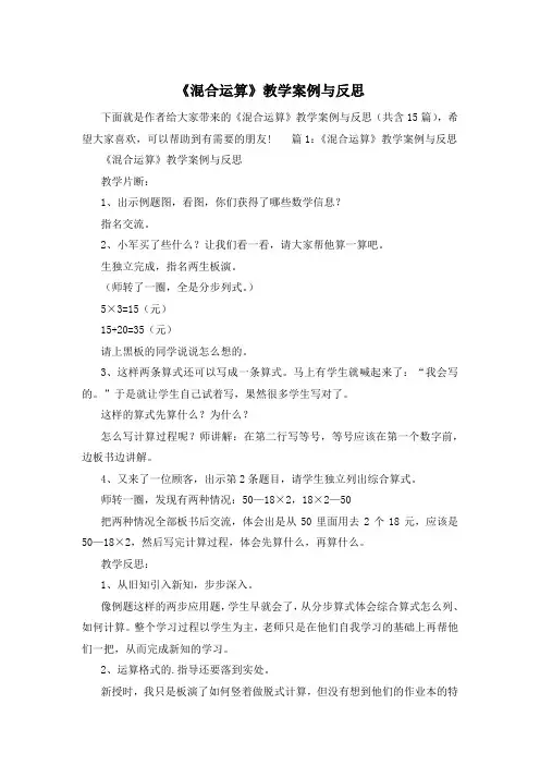 《混合运算》教学案例与反思