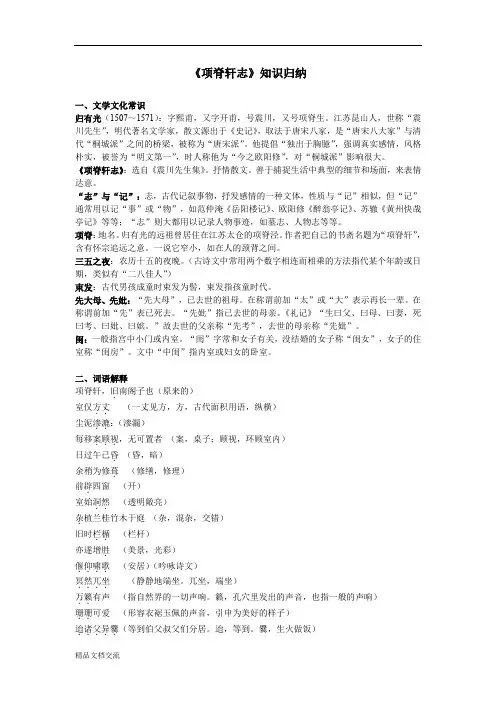 《项脊轩志》知识归纳