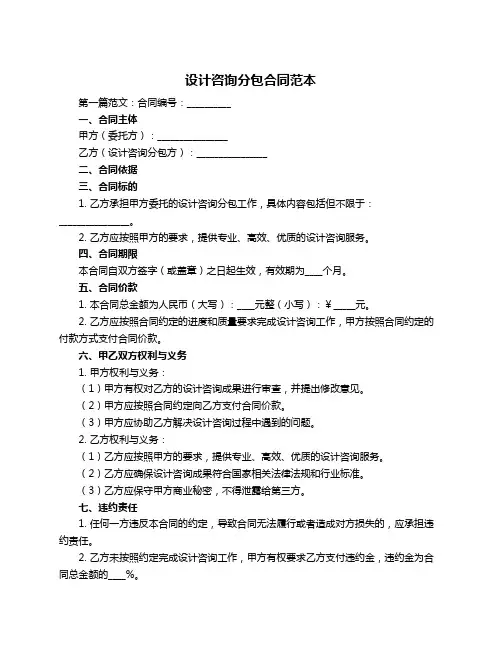 设计咨询分包合同范本