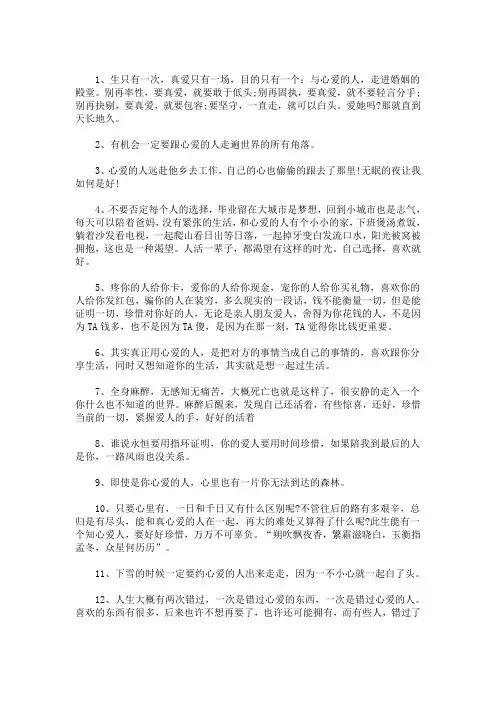 最新珍惜爱人的句子