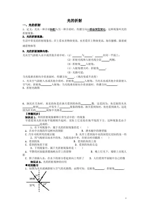光的折射
