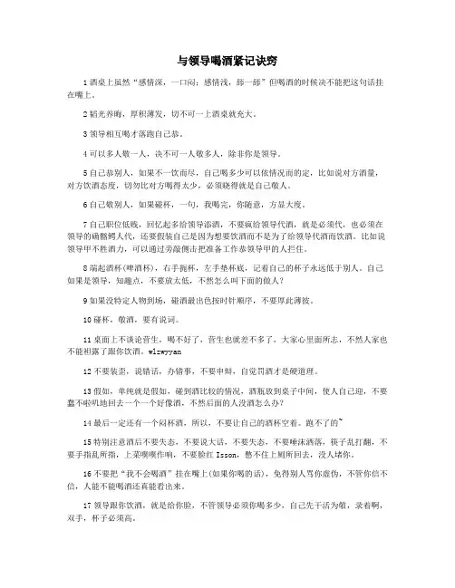 与领导喝酒紧记诀窍
