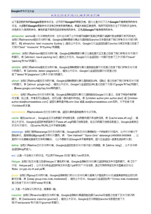 Google命令大全