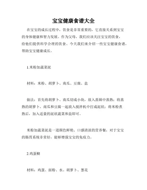 宝宝健康食谱大全