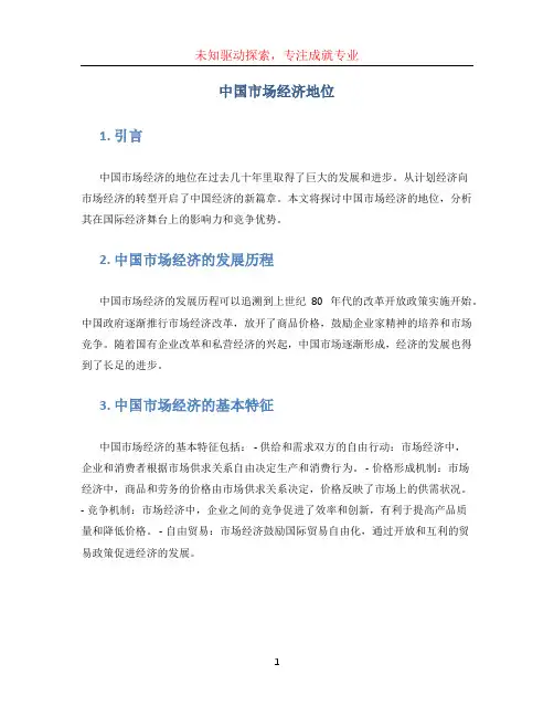 中国市场经济地位 (2)