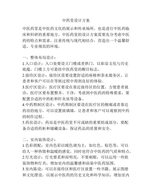 中药堂设计方案