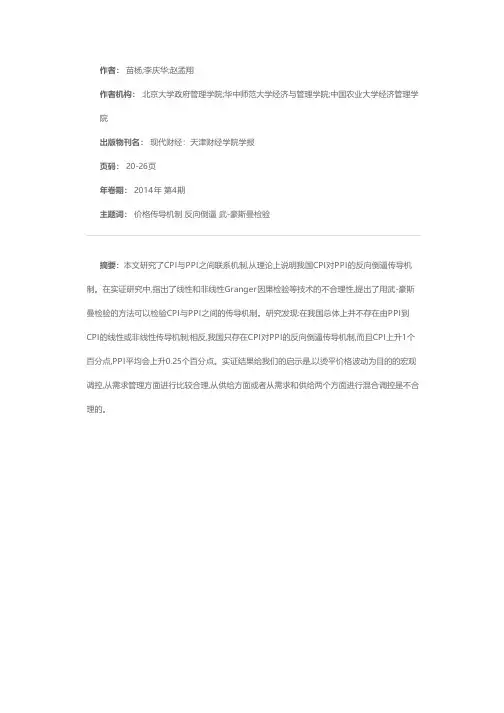 我国CPI对PPI只存在反向倒逼:理论分析与实证支持<span class=