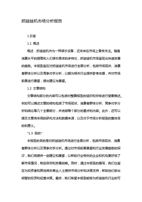 抓娃娃机市场分析报告