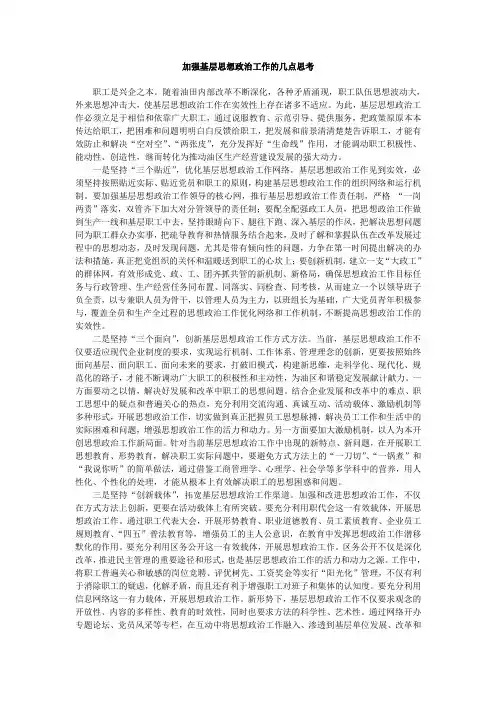 加强基层思想政治工作的几点思考
