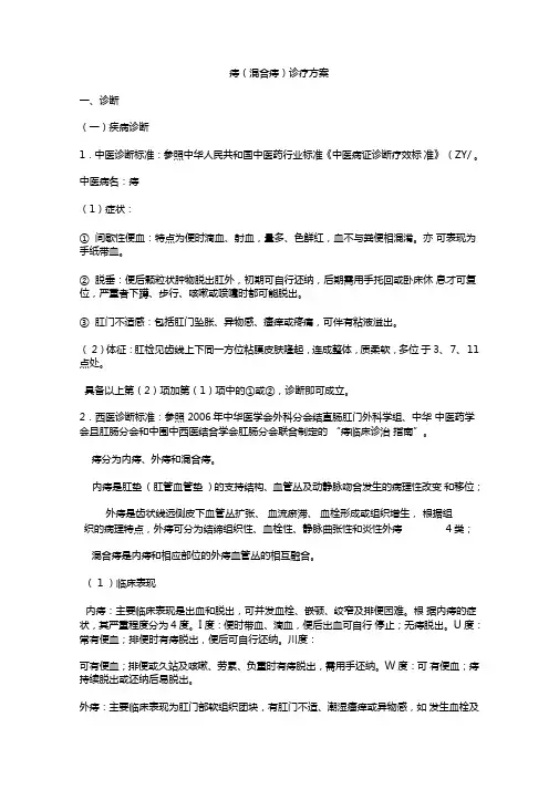 混合痔诊疗方案