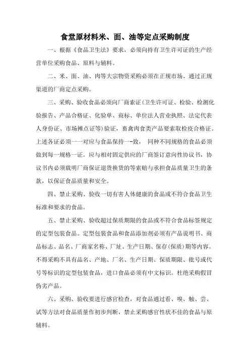 米面粮油大宗食品采购制度
