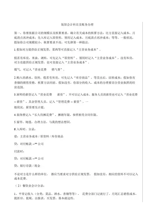 饭店会计科目及账务处理