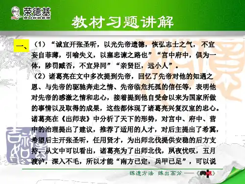 人教部编九年级下册语文第6单元 21.出师表 教材习题课件