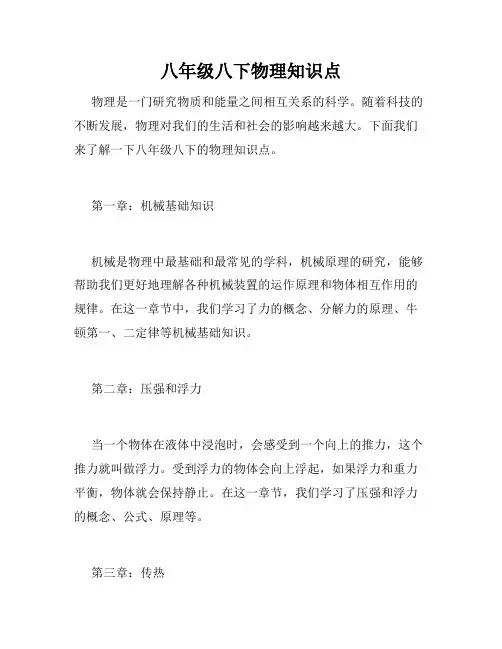 八年级八下物理知识点