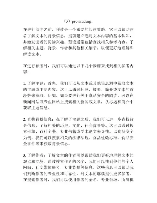 (3)pre-reading。
