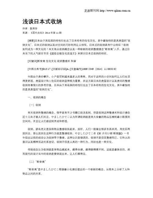 浅谈日本式收纳