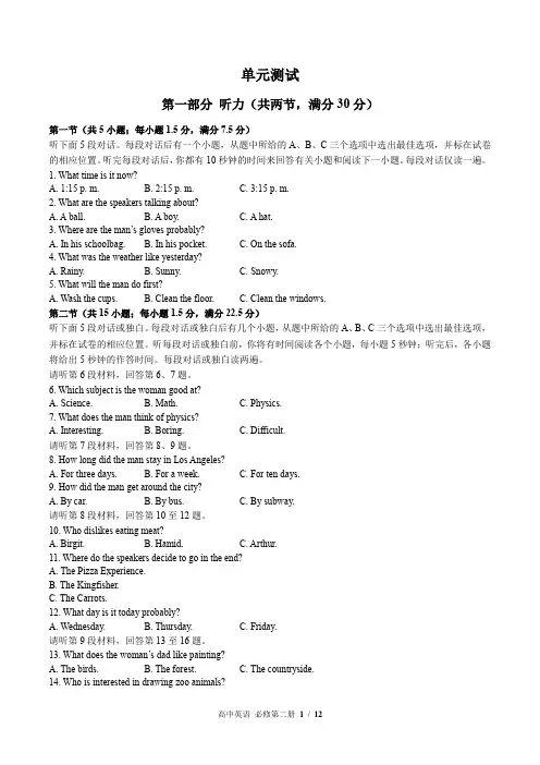 (外研版2019课标)高中英语必修第二册 Unit 5单元测试(含答案)