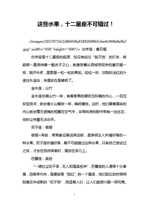 这些水果,十二星座不可错过!