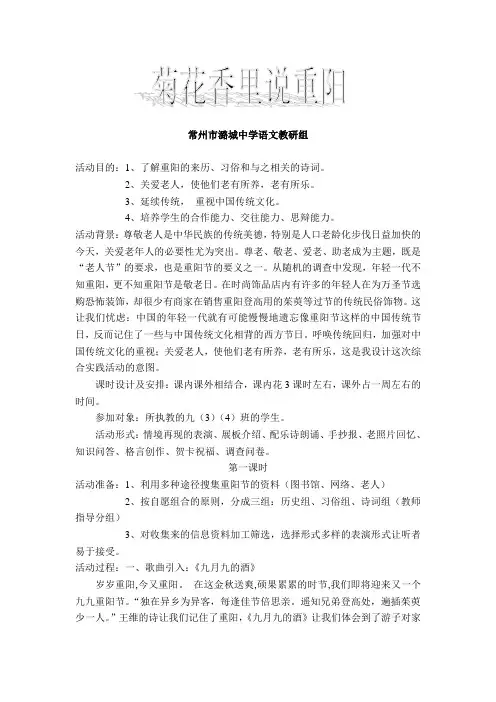 综合实践活动：菊花香里说重阳