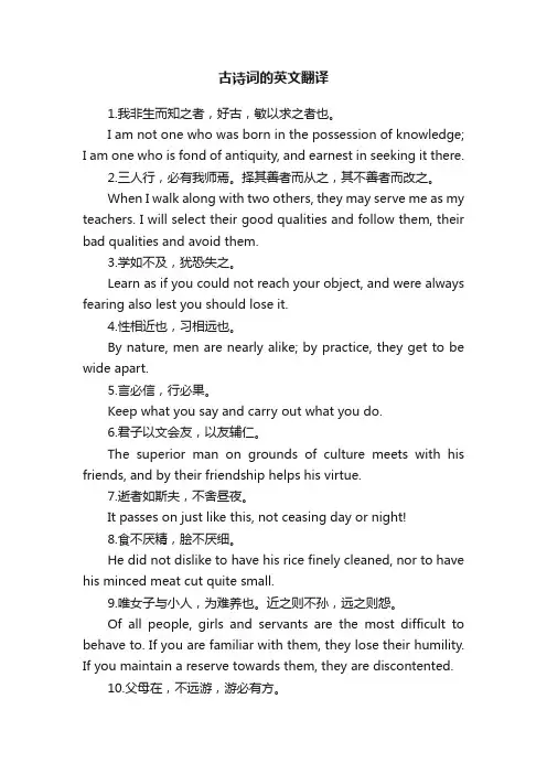 古诗词的英文翻译