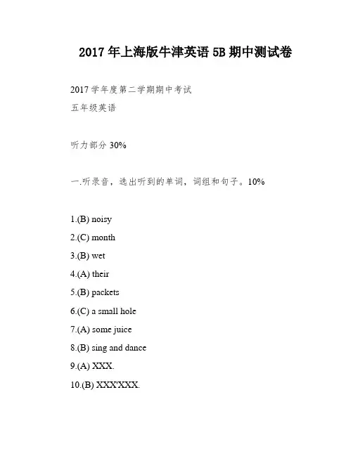 2017年上海版牛津英语5B期中测试卷
