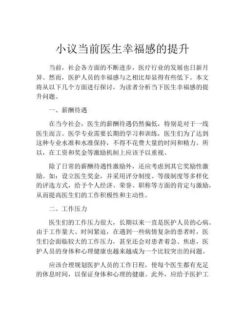 小议当前医生幸福感的提升
