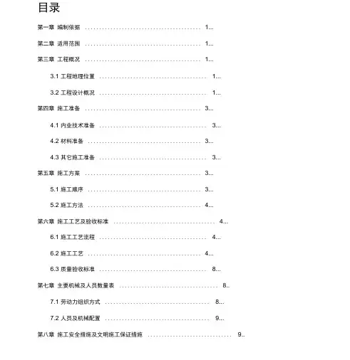 级配碎石填筑施工方案