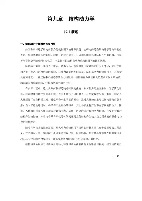 结构动力学