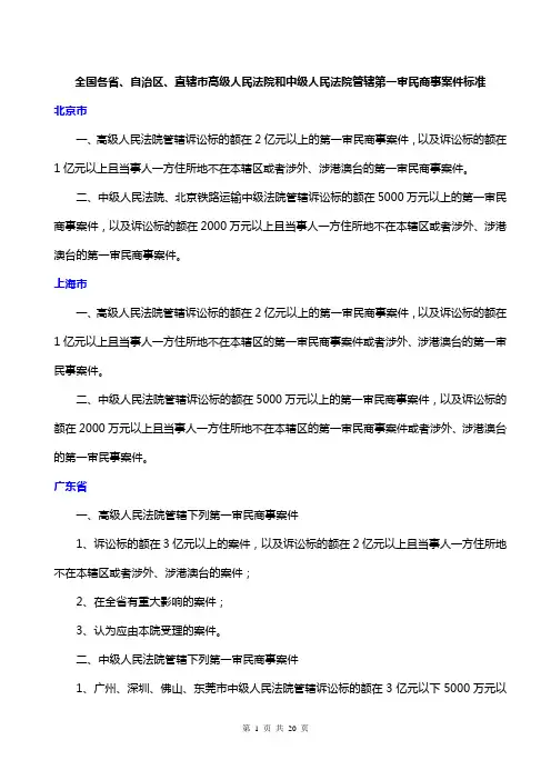法院管辖第一审民商事案件标准