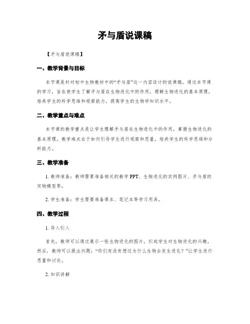 矛与盾说课稿