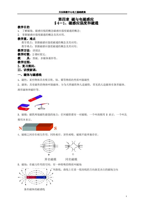 4电工基础第四章教案