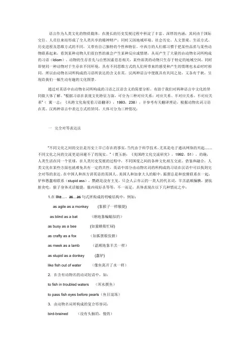 英汉两种语言中动物名词习语(Idiom)的文化比较