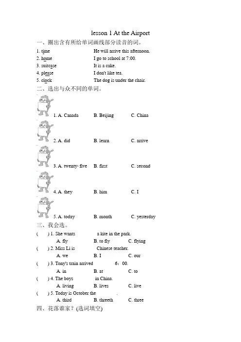 冀教版英语六6年级上册6 Unit 1lesson 1 At the Airport课后作业练习